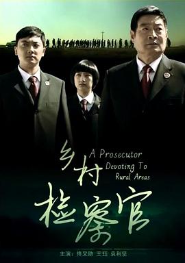 东北主播水仙在线观看影视海报