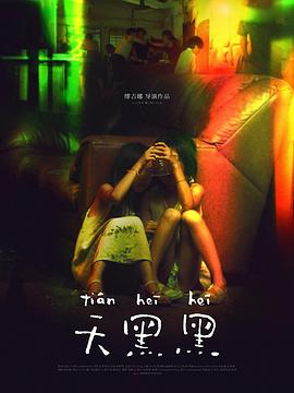 华人网络直播秀场影视海报