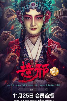 九尾狐直播二维码影视海报