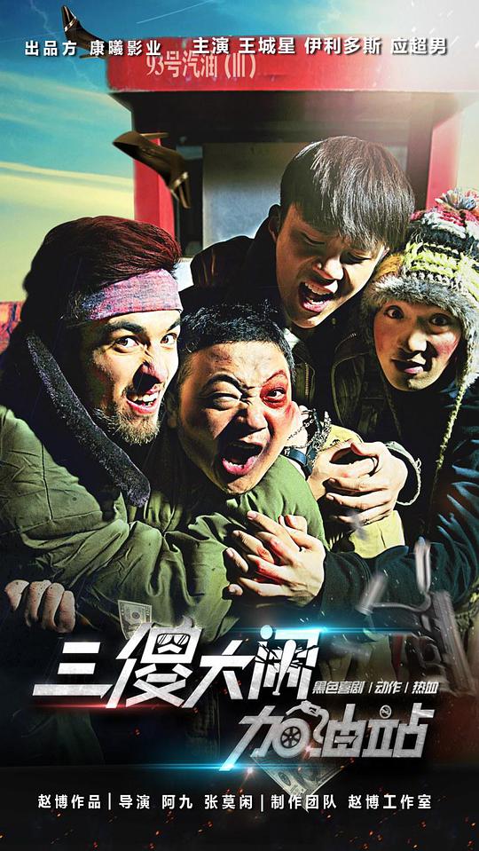 大清廉吏于成龙影视海报