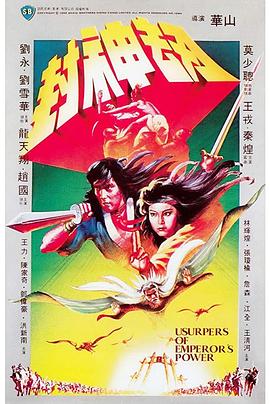 能耐大了百度云影视海报