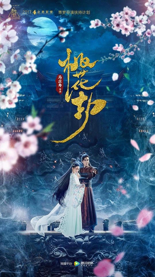 四马攒蹄图片影视海报