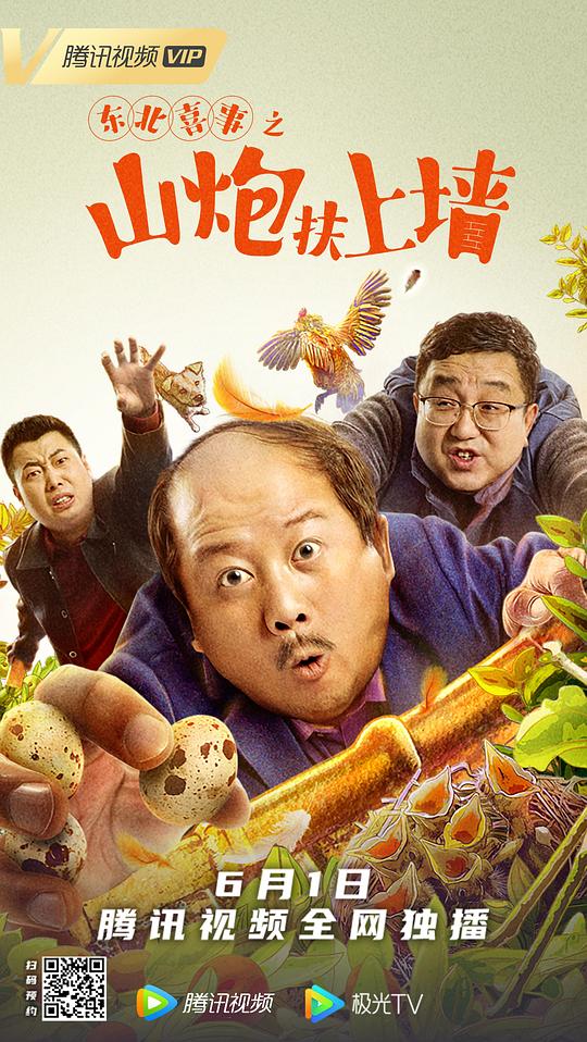 三少爷的剑免费完整版影视海报