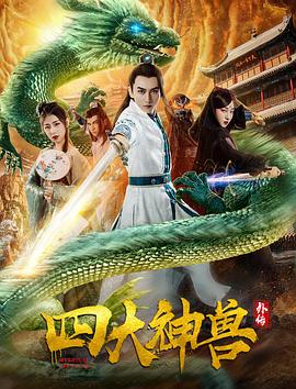 奇书网txt影视海报