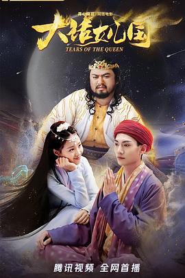 异常生物见闻录漫画版影视海报