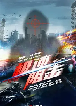 征服卧底警花柳洁影视海报