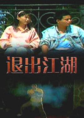 网游类小说排行榜影视海报