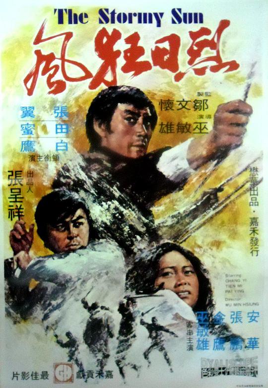 武侠古典校园宝典影视海报