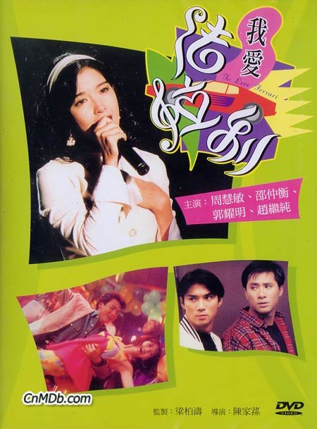 喷火女郎影视海报