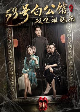 一条狗的使命2完整版影视海报