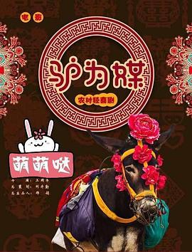 黄渤电影斗牛免费播放影视海报