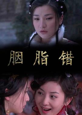 罪与罚与赎的少女影视海报