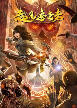 高清毛视频免费观看影视海报