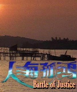 神魔交战影视海报