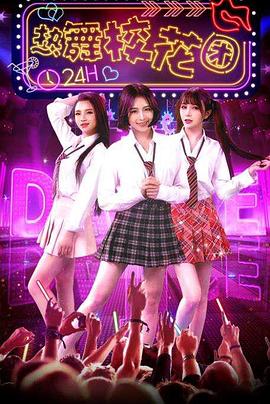 mm一族影视海报