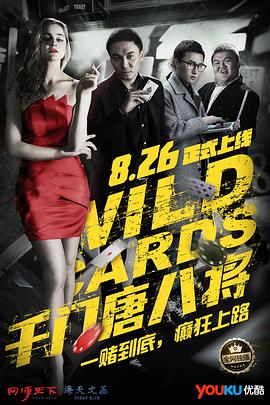 雄兵连之诸天降临剧情影视海报