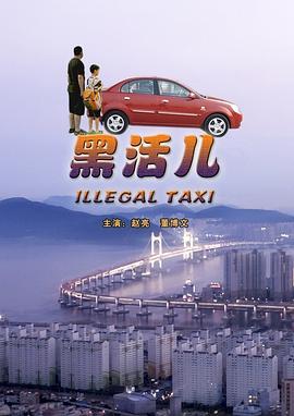 黎淑贤三级影视海报