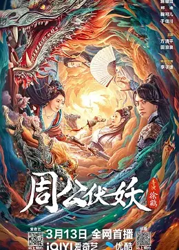 功夫周星驰影视海报