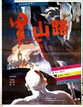 变种蛇患影视海报