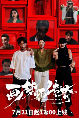 鸭王二在在线观看影片影视海报