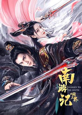 龙在江湖在线影视海报