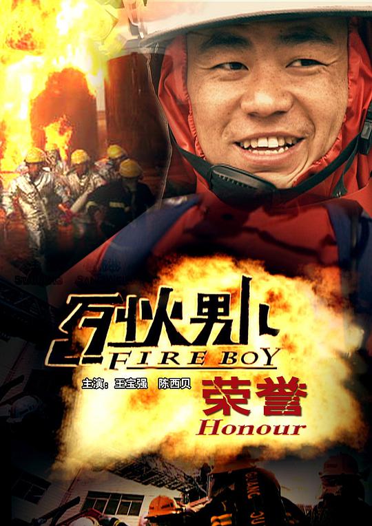 鬼团六黑蔷薇私刑三邦影视海报