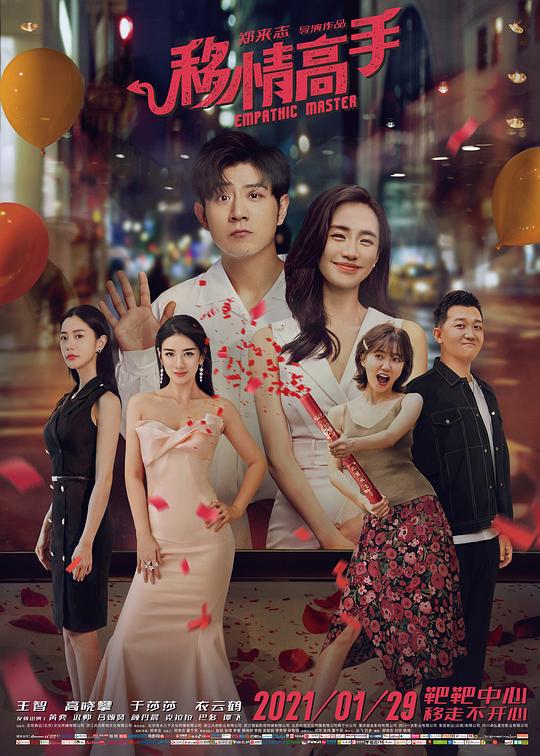 看不见的客人免费影视海报