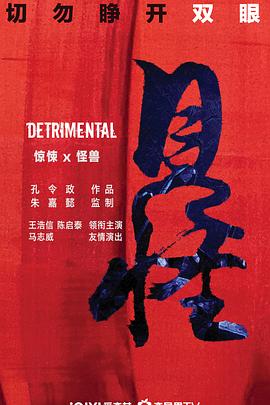 金枝欲孽黛妃影视海报