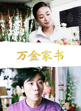 二子开店影视海报