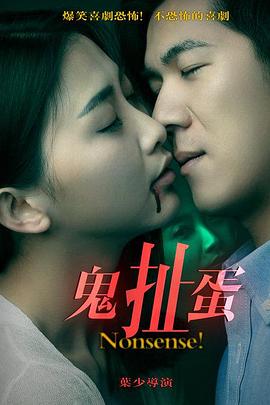 危险情爱边缘高清版影视海报