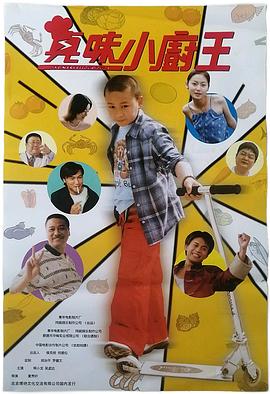 超星星学园免费观看影视海报