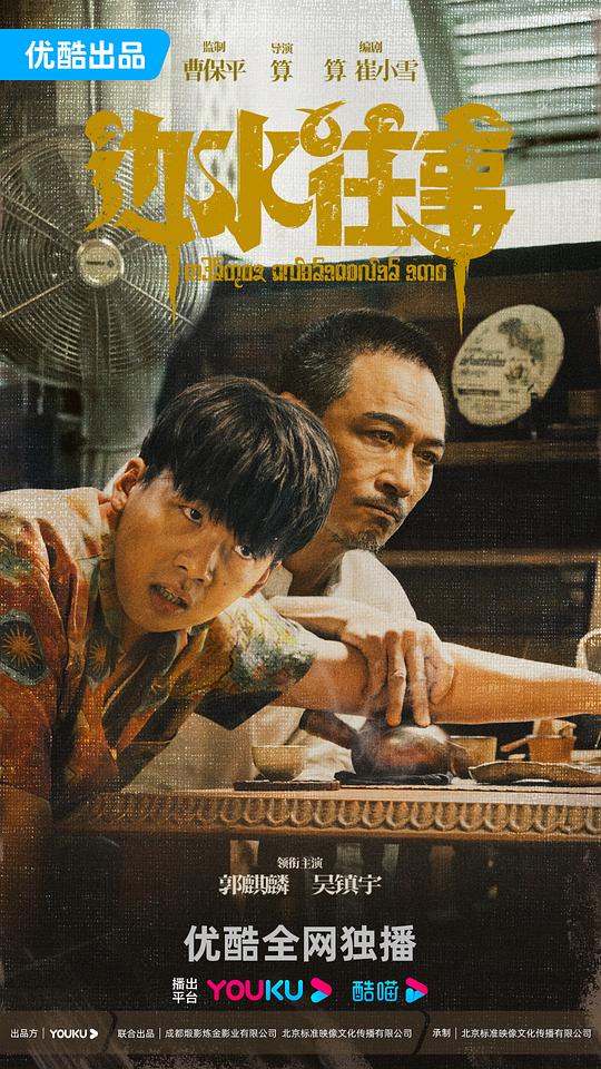 传奇英雄在线观看影视海报