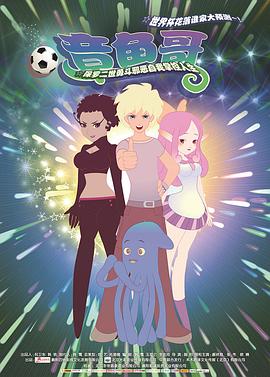 捆绑美女挠脚心影视海报