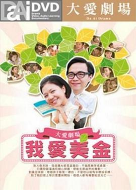 错婚电视剧全集36视频影视海报