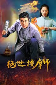 命中不注定影视海报