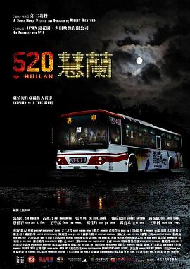 夏天岛事件小新影视海报