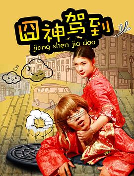 微微一笑很倾城第10集免费影视海报