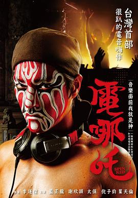 肥水不流外人第十二章影视海报