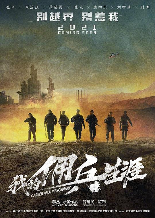 不知火舞之公园狂野虐影视海报