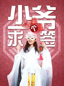 桃花露七零之彪悍女影视海报