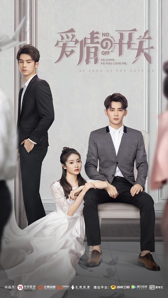 请叫我总监影视海报