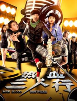 奄奄一息读音影视海报