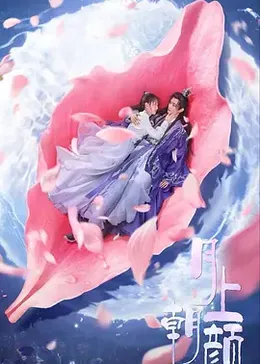 音乐学院5p门女主角影视海报