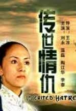 人间中毒在线播放影视海报