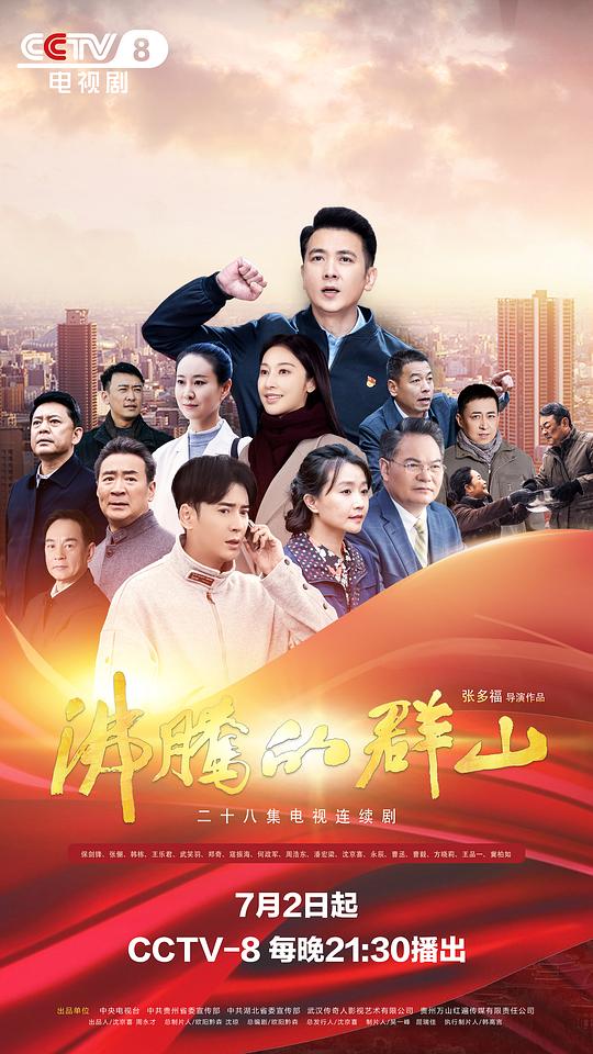 疯狂的石头在线影视海报