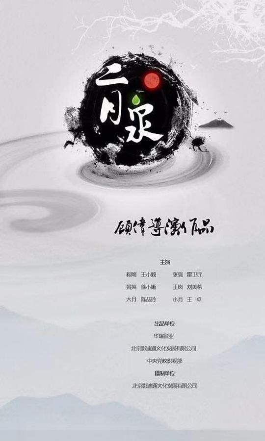 尘雾家园影视海报