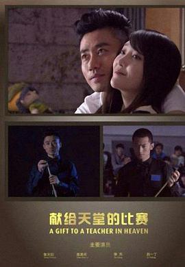 床震视频完整影视海报