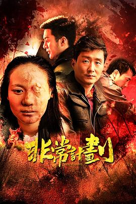 庄稼人影视海报