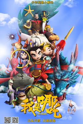 管教尤娜影视海报