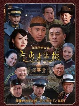 花狐狸直播影视海报